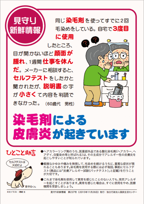 染毛剤による皮膚炎 染毛剤による皮膚炎