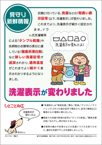 洗濯表示が変わりました