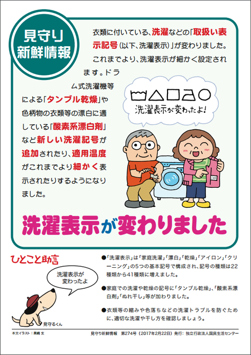 洗濯表示が変わりました 洗濯表示が変わりました