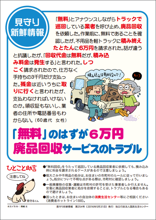 「無料」のはずが6万円 「無料」のはずが6万円