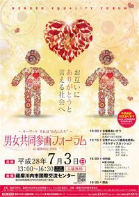 男女共同参画フォーラムin薩摩川内 2016/06/28 18:05:04