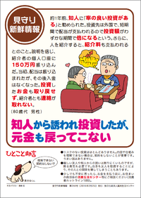 知人から誘われ投資したが… 2016/02/06 15:55:04