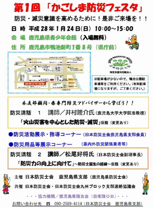 かごしま防災フェスタ かごしま防災フェスタ