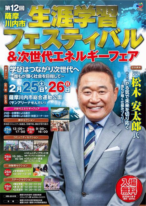 生涯学習フェスティバル&次世代エネルギーフェア 生涯学習フェスティバル&次世代エネルギーフェア