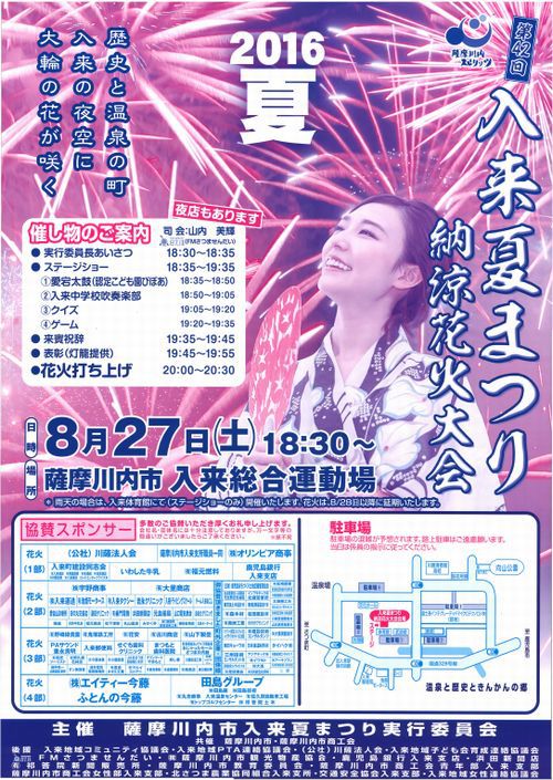 入来夏まつり納涼花火大会 入来夏まつり納涼花火大会