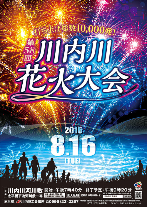第58回川内川花火大会 第58回川内川花火大会