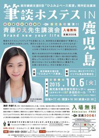 筆談ホステスin鹿児島 2015/09/16 16:16:05