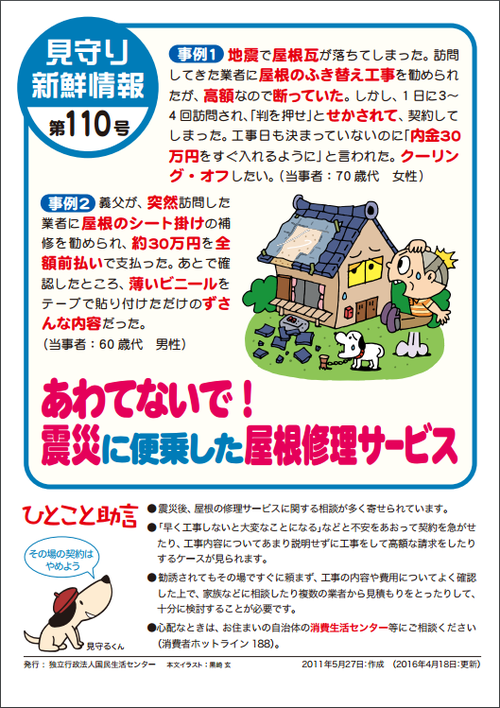自然災害に便乗した悪質商法にご注意ください 自然災害に便乗した悪質商法にご注意ください