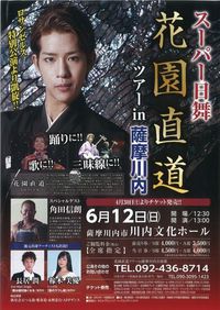 花園直道ツアーin薩摩川内 2016/06/08 20:05:11