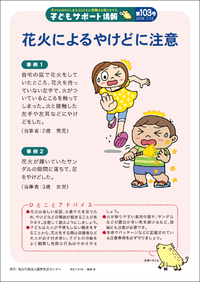 花火によるやけどに注意 2016/07/13 18:50:02