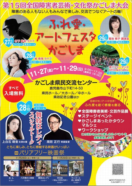 全国障害者芸術・文化祭かごしま大会 全国障害者芸術・文化祭かごしま大会