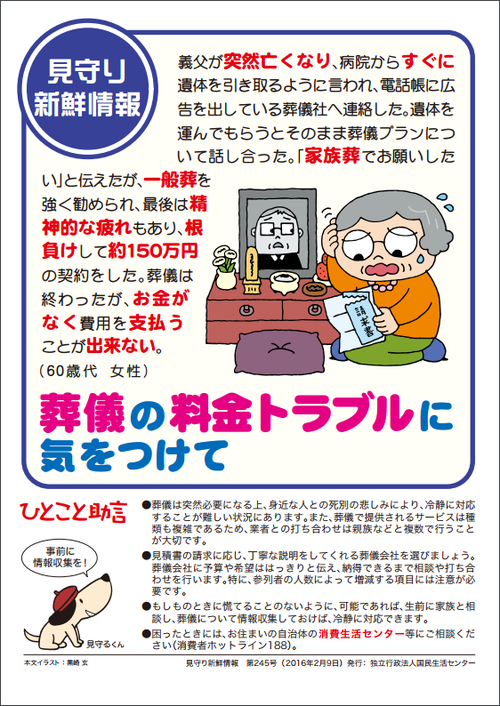 葬儀の料金トラブル 葬儀の料金トラブル