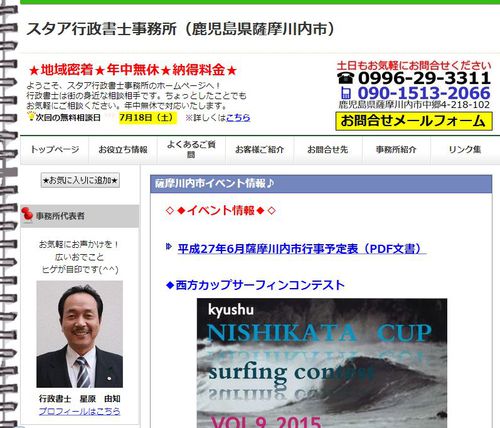薩摩川内市イベント情報 薩摩川内市イベント情報