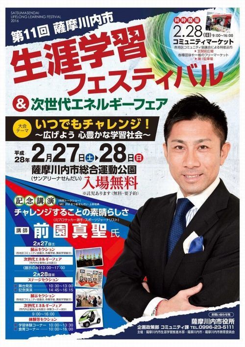 薩摩川内市生涯学習フェスティバル 薩摩川内市生涯学習フェスティバル
