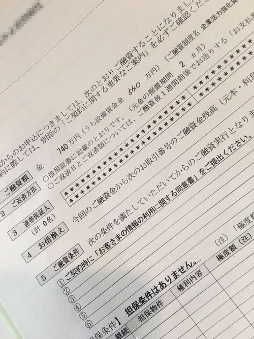 満額回答 満額回答