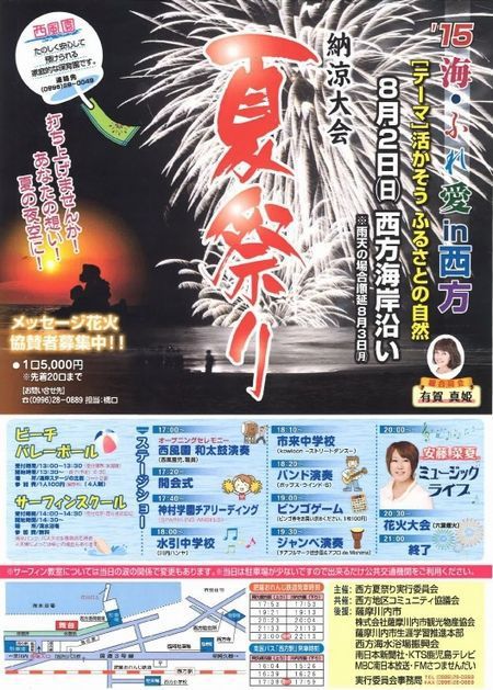 西方夏祭り納涼大会 西方夏祭り納涼大会