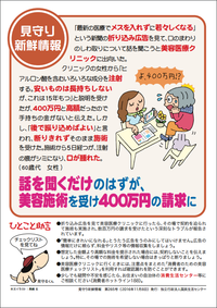話を聞くだけのはずが、美容施術を受け400万円の請求に 2016/11/08 19:10:01