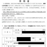 「質問書」作成中（汗） 2015/06/10 15:39:18