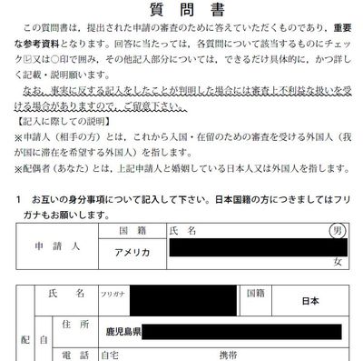 質問書 質問書
