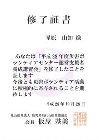 災害ボランティアセンター運営支援者養成講習会 2016/10/28 21:18:16