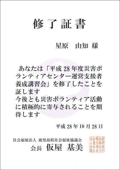 災害ボランティアセンター運営支援者養成講習会 災害ボランティアセンター運営支援者養成講習会