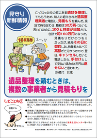 遺品整理を頼むときは、複数の事業者から見積もりを