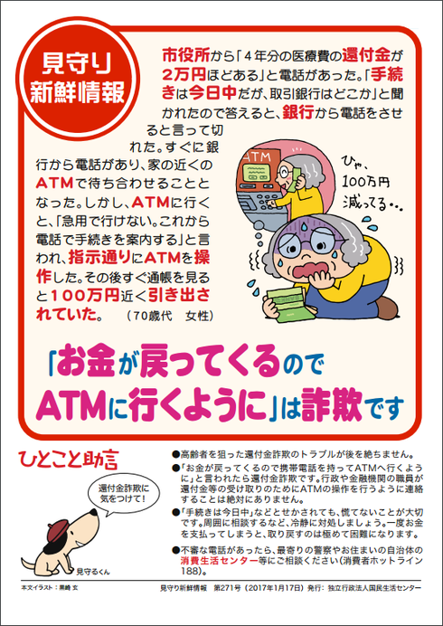 還付金詐欺 還付金詐欺