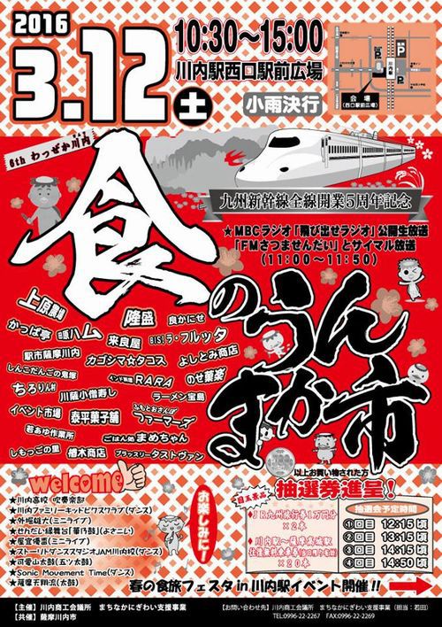 食のうんまか市 食のうんまか市