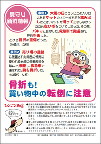 骨折も！買い物中の転倒に注意