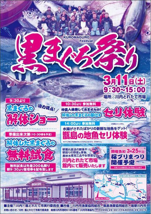 川内・甑とれたて市“黒まぐろ祭り” 川内・甑とれたて市“黒まぐろ祭り”