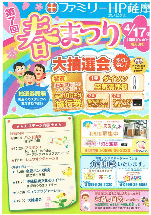ファミリーHP薩摩春まつり01 ファミリーHP薩摩春まつり01