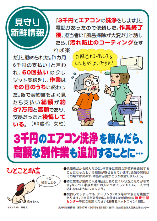 3千円のエアコン洗浄を頼んだら 3千円のエアコン洗浄を頼んだら