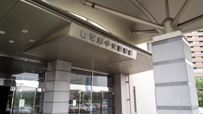 警察署 警察署