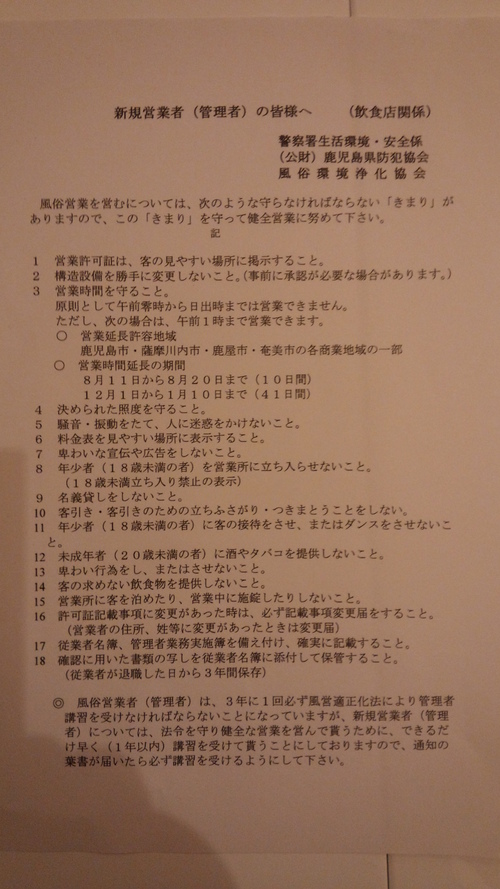 風俗営業のきまり 風俗営業のきまり