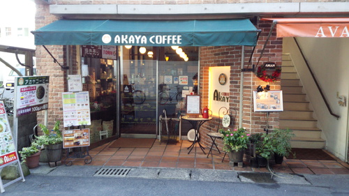アカヤコーヒー アカヤコーヒー