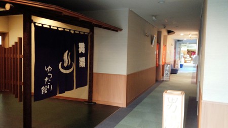 ゆったり館 ゆったり館