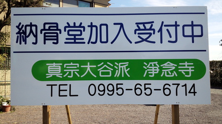 淨念寺02 淨念寺02