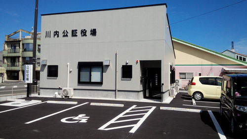 川内公証役場が移転 川内公証役場が移転