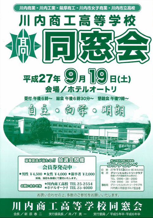 H27川内商工高校同窓会総会 H27川内商工高校同窓会総会