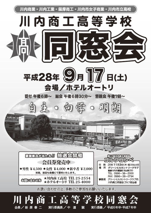 H28川内商工高校同窓会総会 H28川内商工高校同窓会総会
