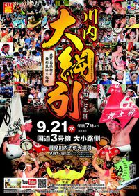 川内大綱引 2016/09/13 18:00:06