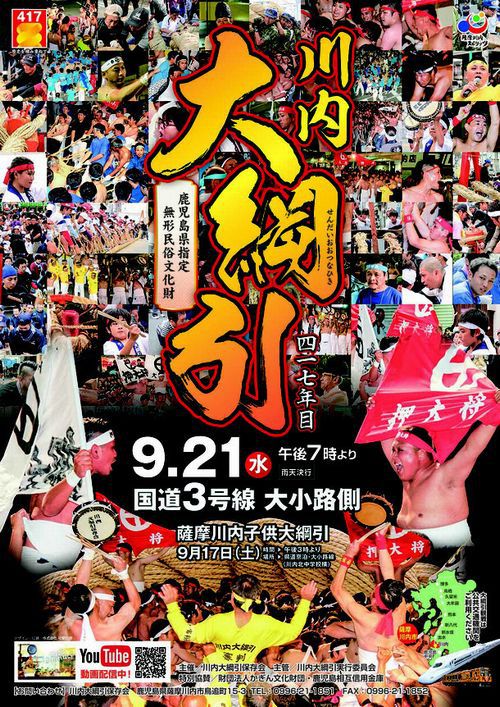 H28川内大綱引 H28川内大綱引