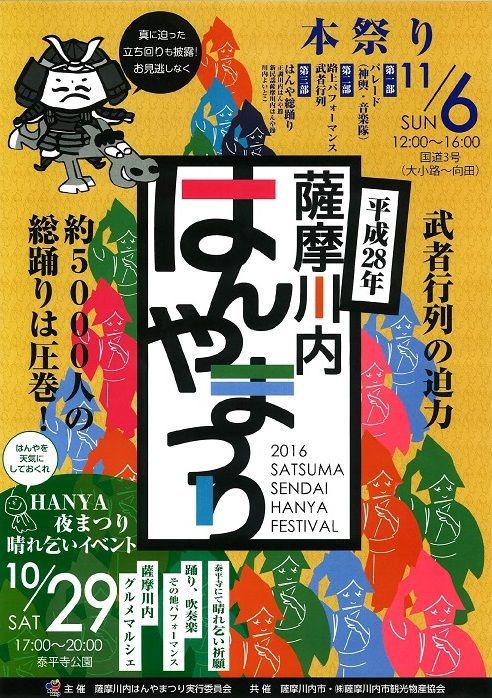 H28薩摩川内はんやまつり H28薩摩川内はんやまつり