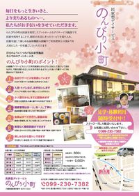民家型デイサービスのんびり小町様 2016/12/22 18:00:01
