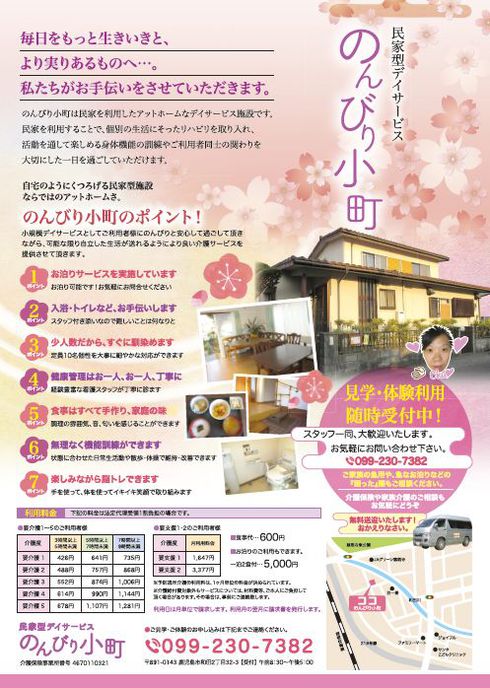 民家型デイサービスのんびり小町 民家型デイサービスのんびり小町