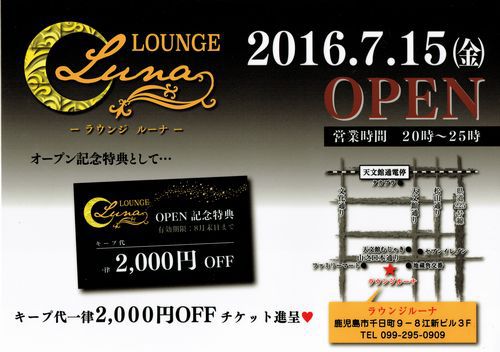 LOUNGE Luna 近日オープン! LOUNGE Luna 近日オープン!
