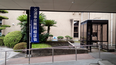 今日は交通事故無料相談会デス 今日は交通事故無料相談会デス