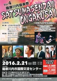 薩摩川内音楽祭♪ 2016/02/15 19:35:05