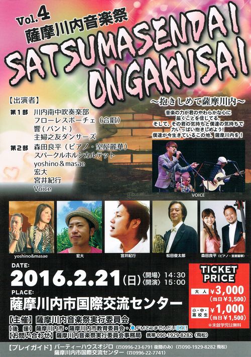 薩摩川内音楽祭 薩摩川内音楽祭