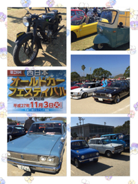 オールドカーフェスティバルin野田
